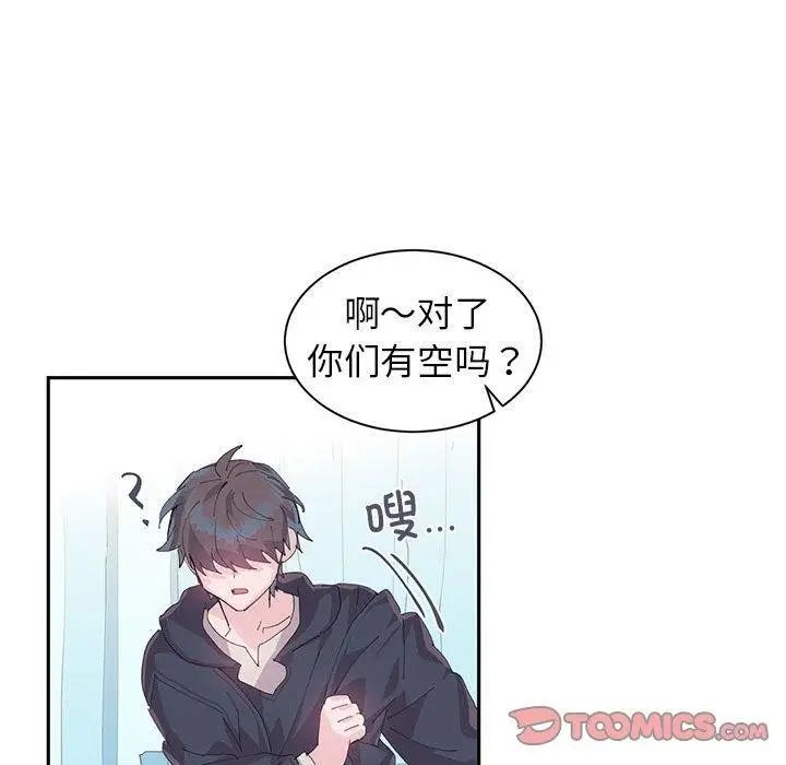 漫画《虚拟仙境》第9话第14张图