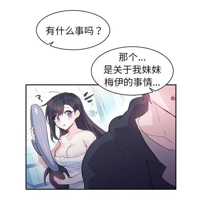 漫画《虚拟仙境》第9话第17张图