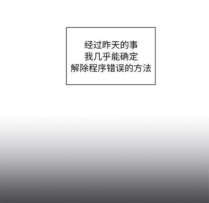 漫画《虚拟仙境》第9话第41张图