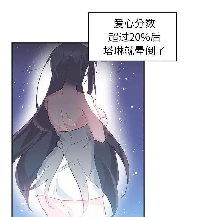 漫画《虚拟仙境》第9话第51张图