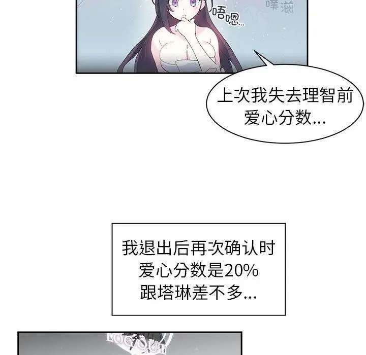 漫画《虚拟仙境》第9话第53张图