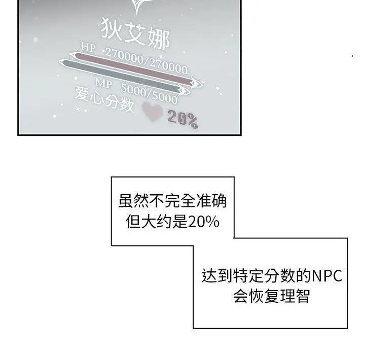 漫画《虚拟仙境》第9话第54张图