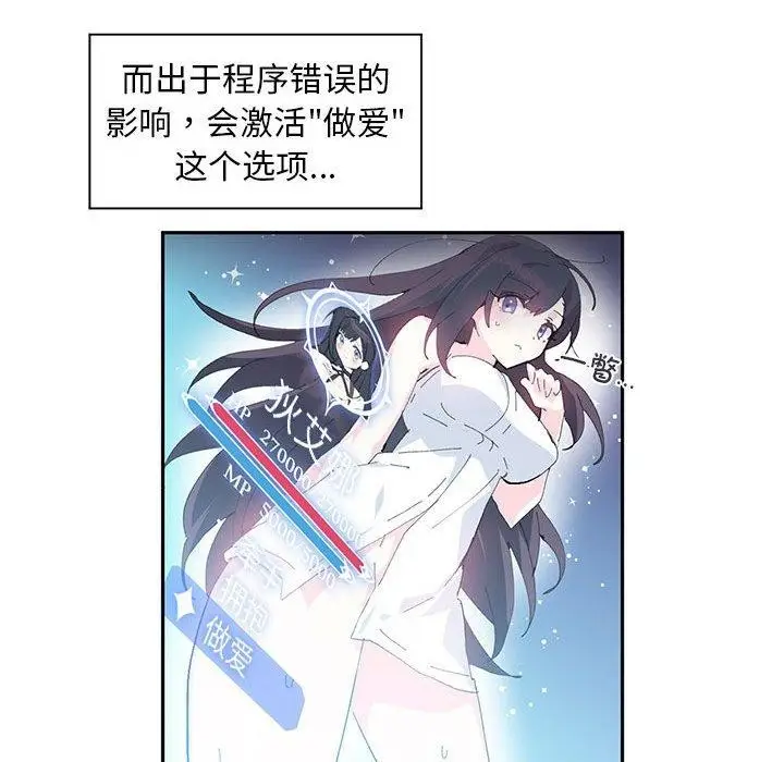 漫画《虚拟仙境》第9话第55张图