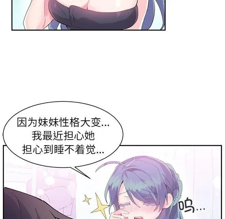 漫画《虚拟仙境》第9话第57张图