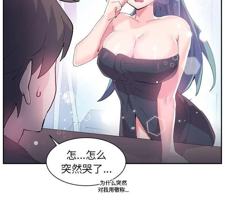 漫画《虚拟仙境》第9话第58张图