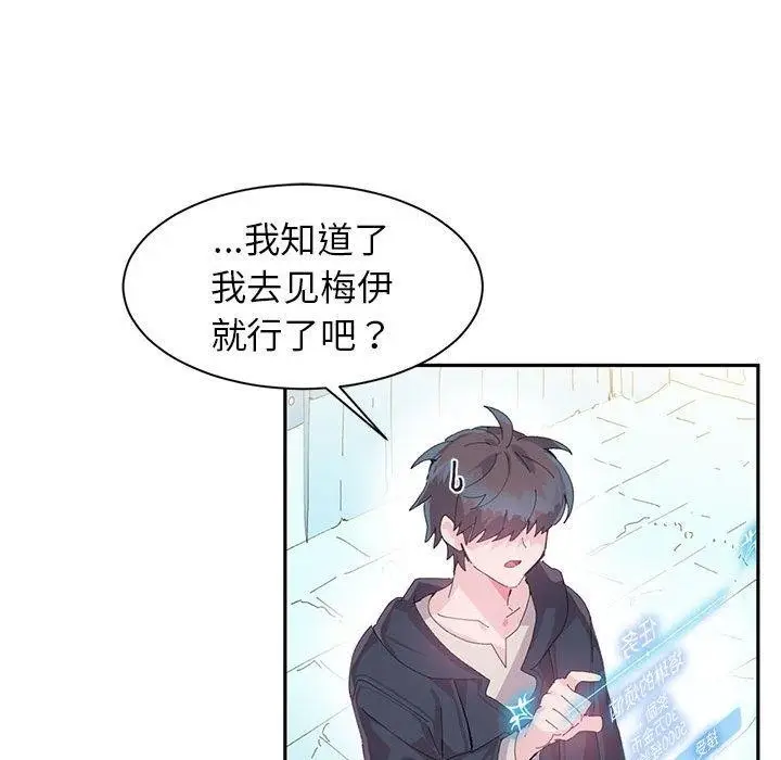 漫画《虚拟仙境》第9话第59张图