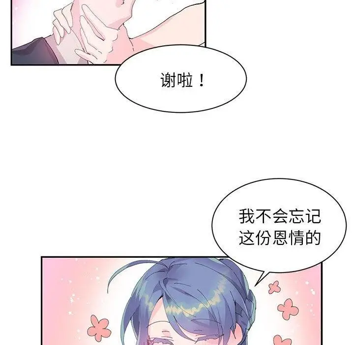 漫画《虚拟仙境》第9话第61张图