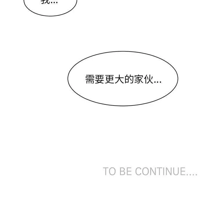 漫画《虚拟仙境》第9话第73张图