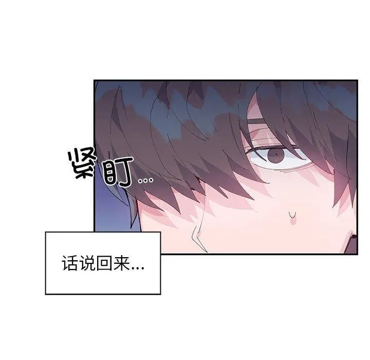 漫画《虚拟仙境》第10话第25张图
