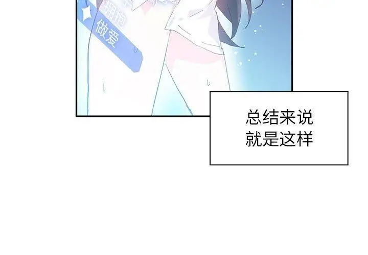 漫画《虚拟仙境》第10话第3张图