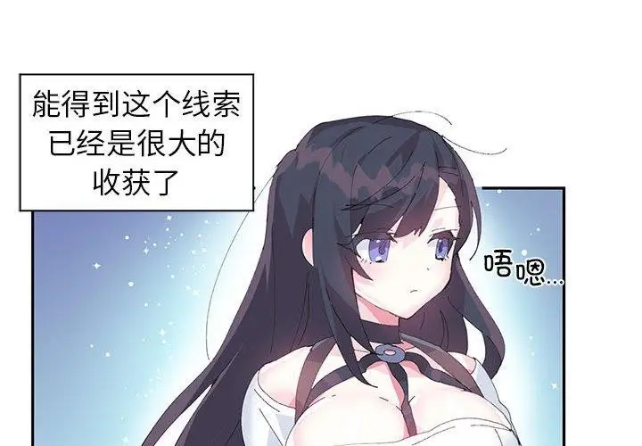 漫画《虚拟仙境》第10话第4张图
