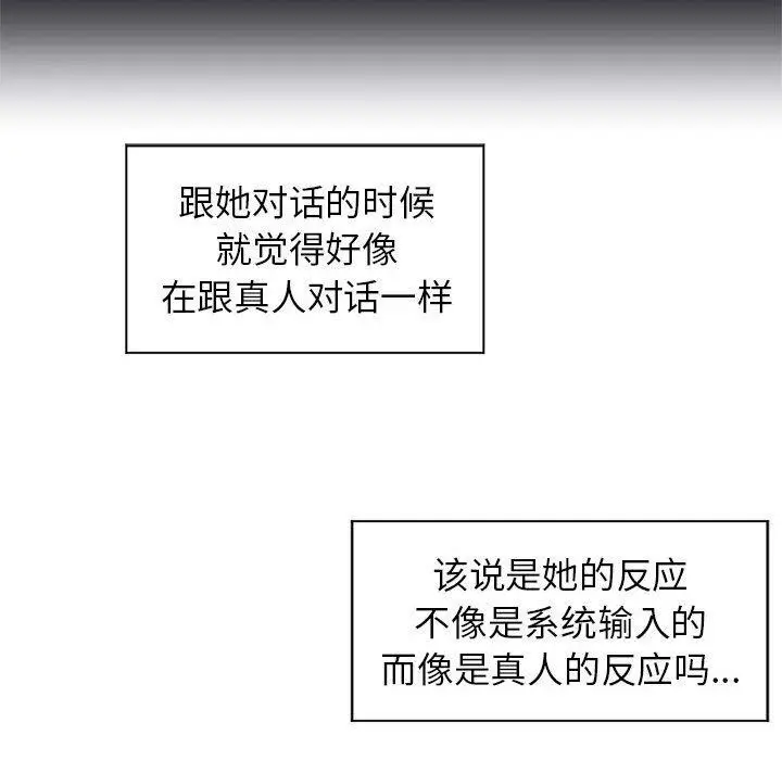 漫画《虚拟仙境》第10话第43张图
