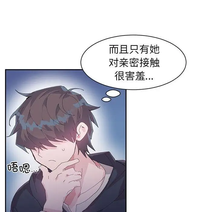 漫画《虚拟仙境》第10话第44张图