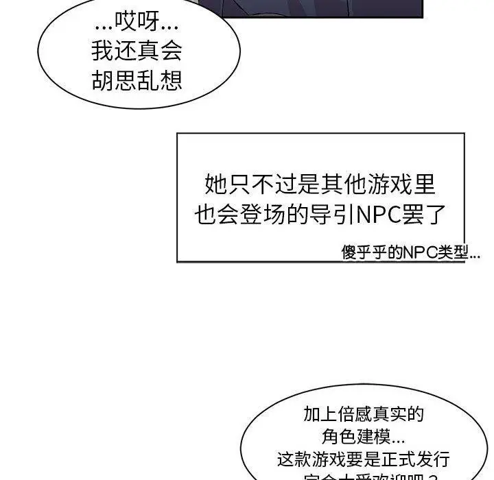 漫画《虚拟仙境》第10话第49张图