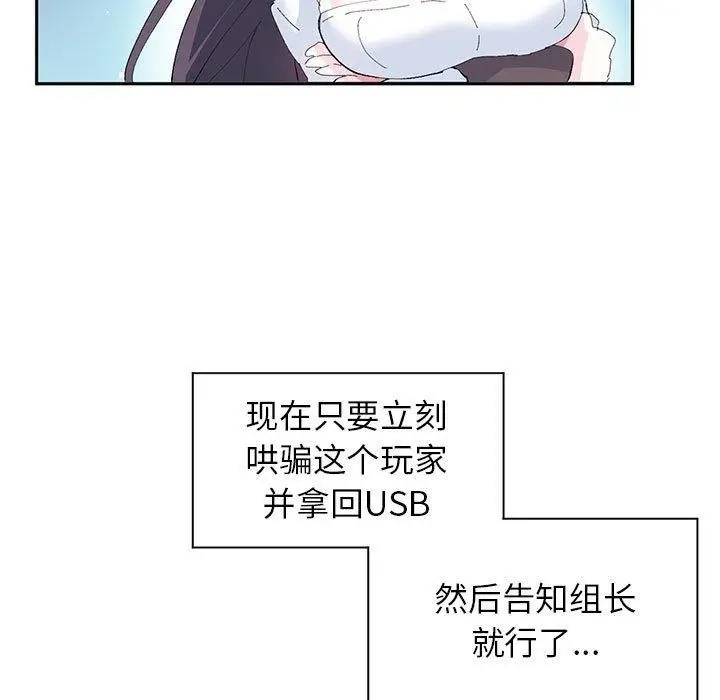 漫画《虚拟仙境》第10话第5张图