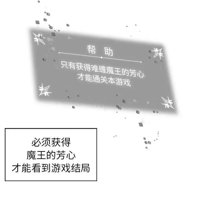 漫画《虚拟仙境》第10话第58张图