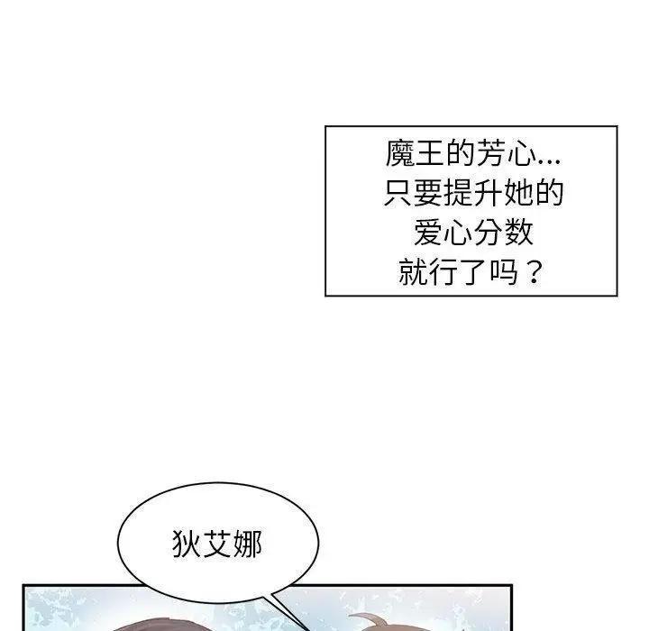 漫画《虚拟仙境》第10话第59张图
