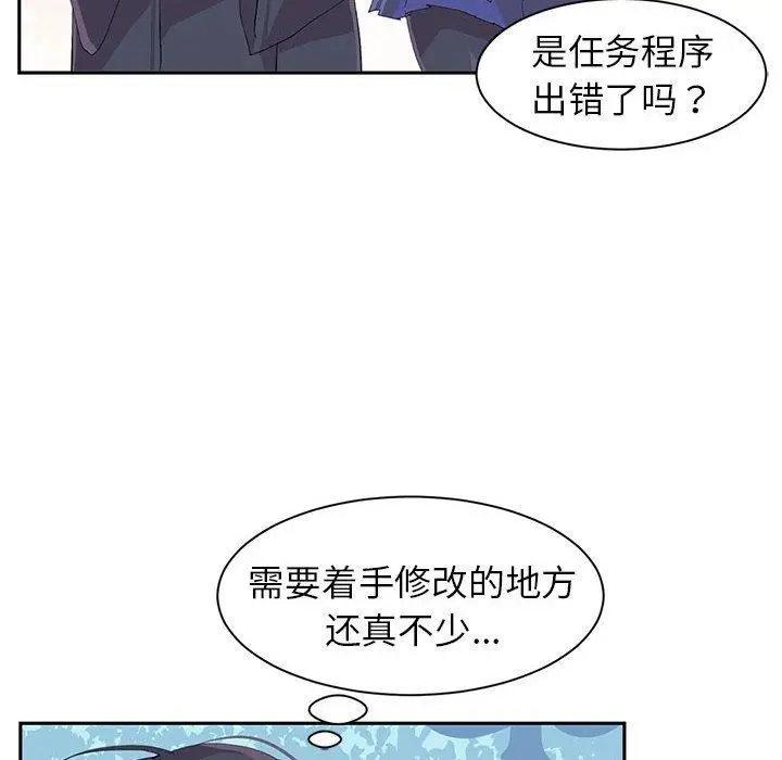 漫画《虚拟仙境》第10话第87张图