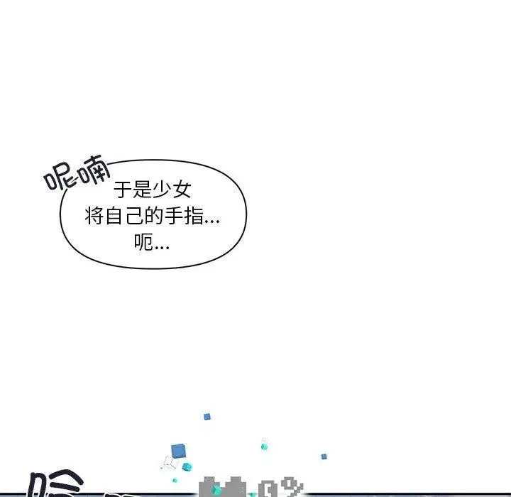 漫画《虚拟仙境》第11话第14张图
