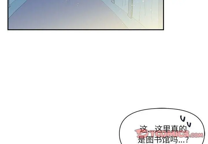漫画《虚拟仙境》第11话第2张图