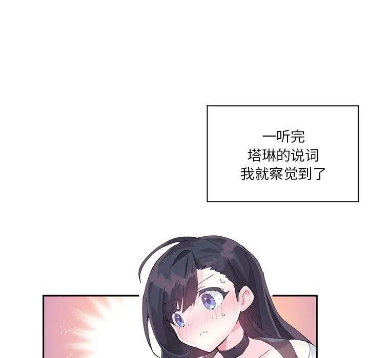 漫画《虚拟仙境》第11话第23张图