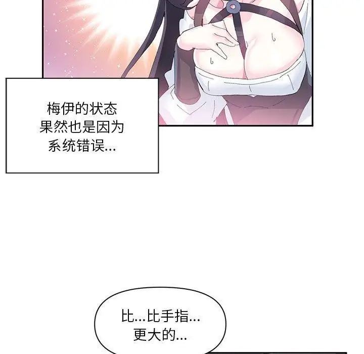 漫画《虚拟仙境》第11话第24张图