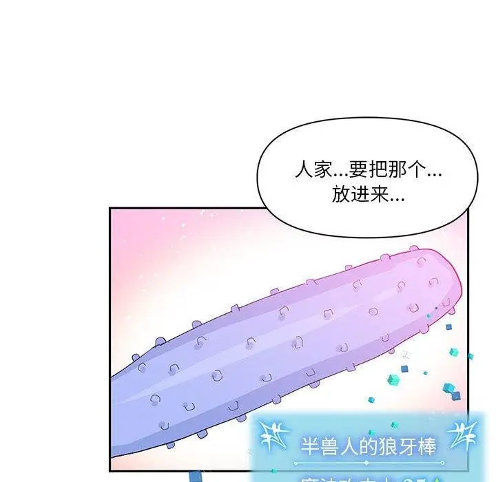 漫画《虚拟仙境》第11话第27张图
