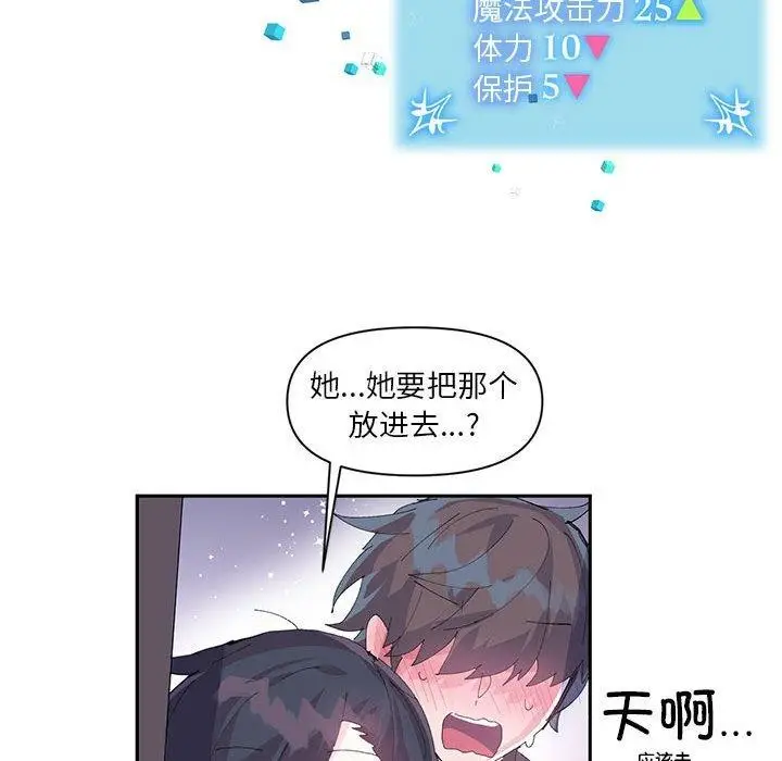 漫画《虚拟仙境》第11话第28张图