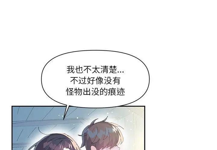 漫画《虚拟仙境》第11话第4张图