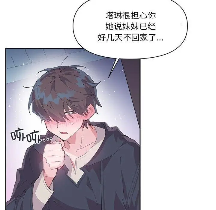 漫画《虚拟仙境》第11话第48张图