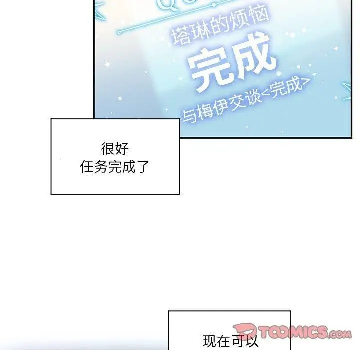 漫画《虚拟仙境》第11话第50张图