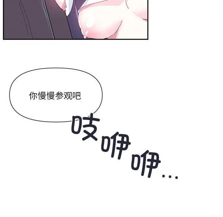漫画《虚拟仙境》第11话第68张图