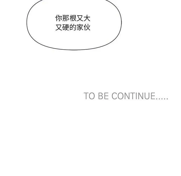漫画《虚拟仙境》第11话第77张图