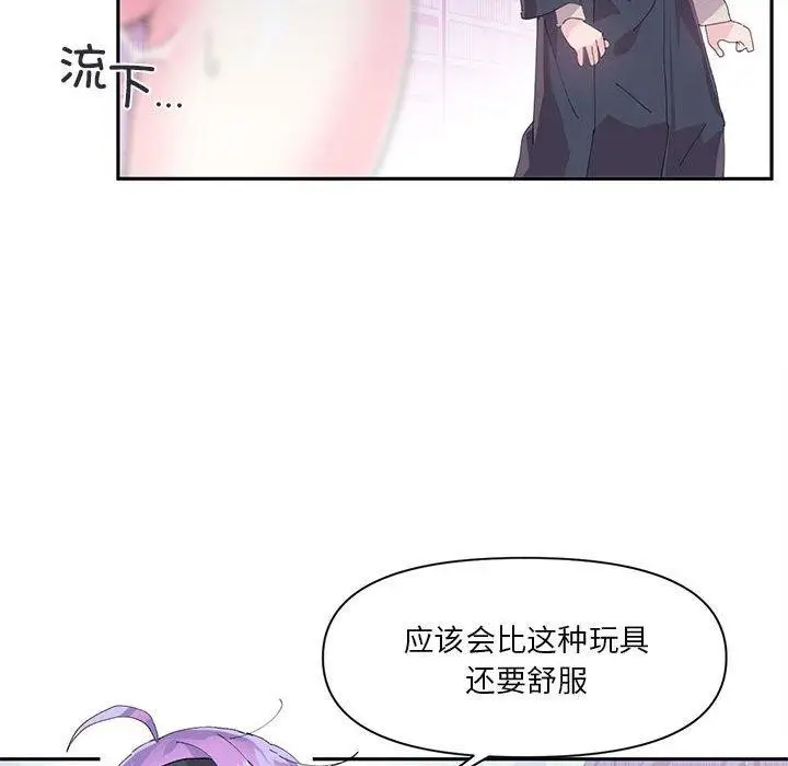 漫画《虚拟仙境》第12话第12张图