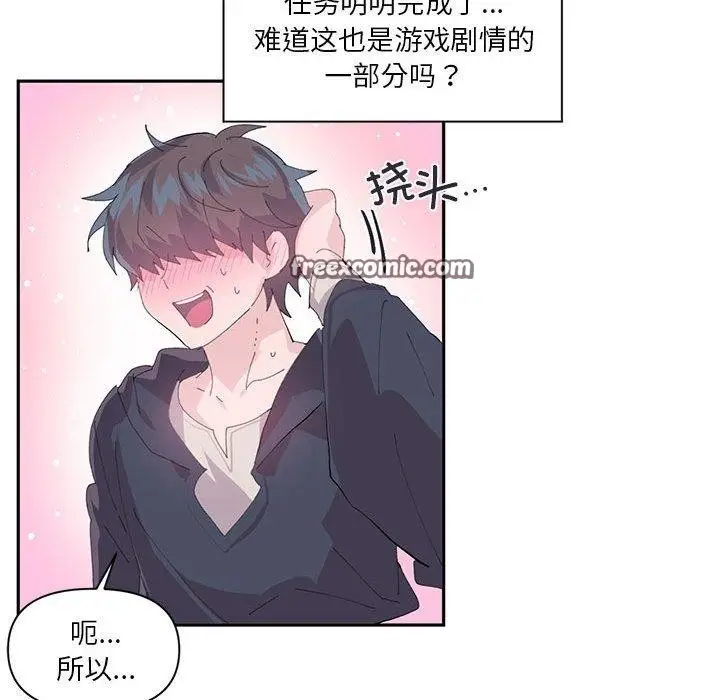 漫画《虚拟仙境》第12话第15张图