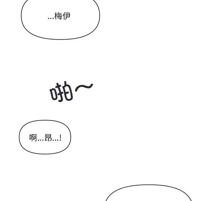 漫画《虚拟仙境》第12话第53张图