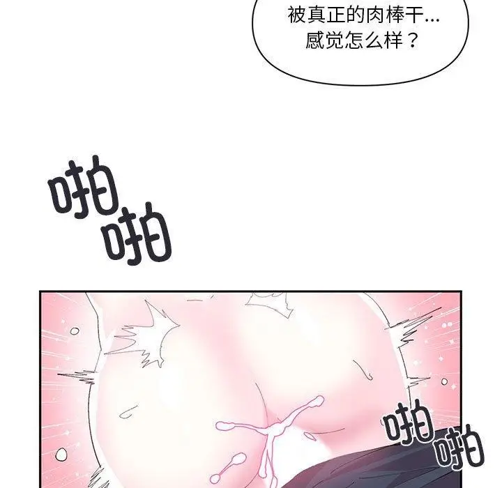 漫画《虚拟仙境》第12话第54张图