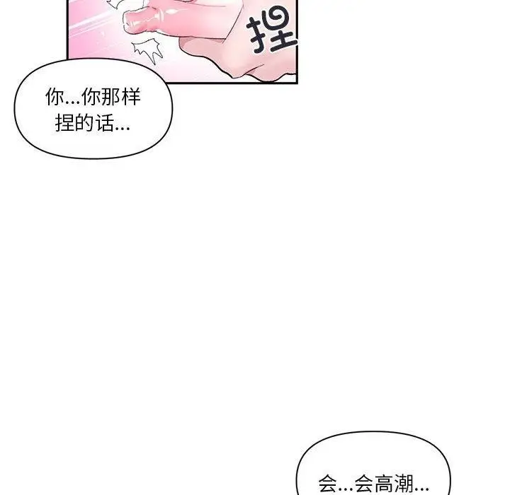 漫画《虚拟仙境》第12话第63张图