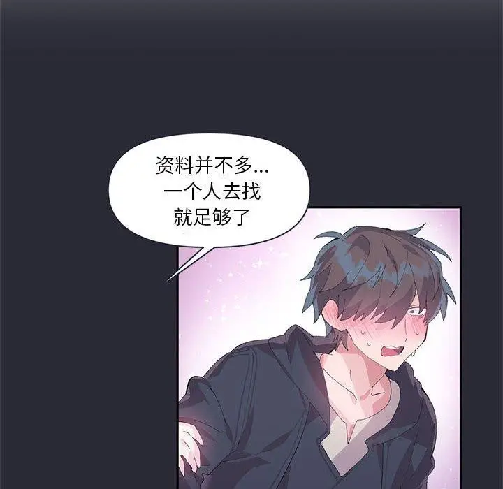 漫画《虚拟仙境》第12话第72张图