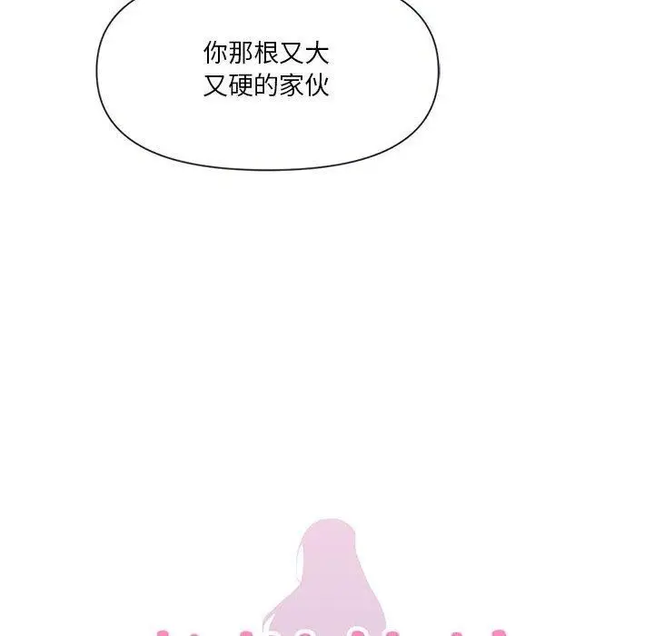 漫画《虚拟仙境》第12话第8张图