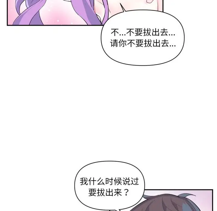 漫画《虚拟仙境》第13话第11张图