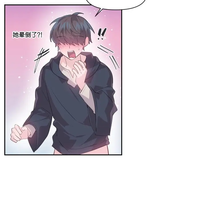 漫画《虚拟仙境》第13话第39张图