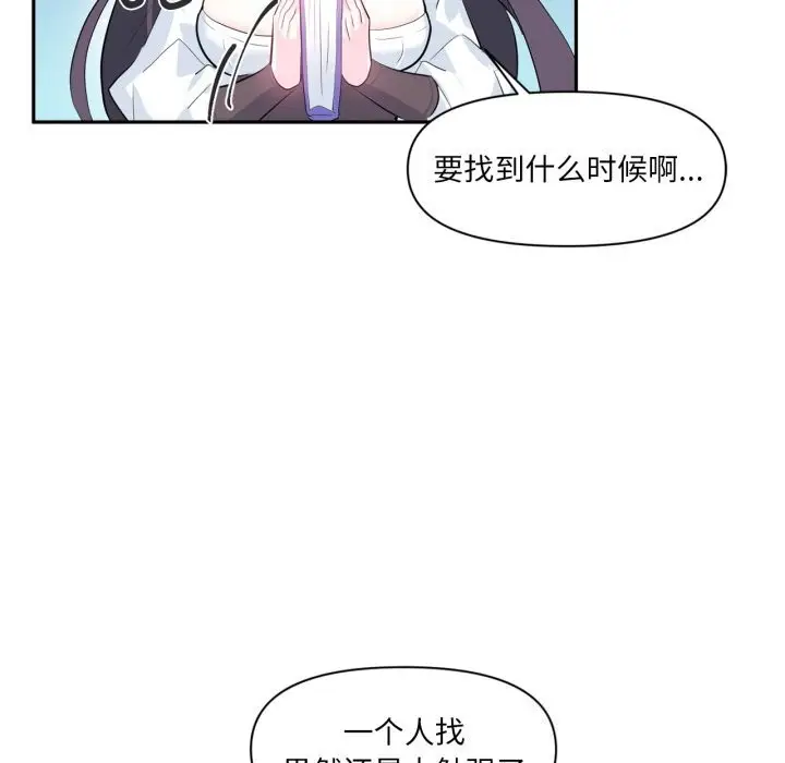漫画《虚拟仙境》第13话第47张图