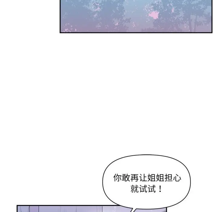 漫画《虚拟仙境》第13话第57张图