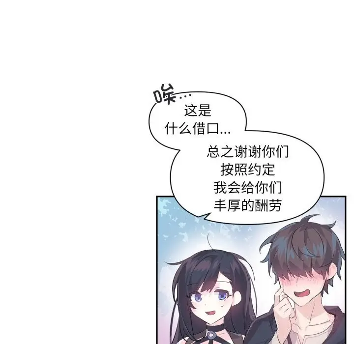 漫画《虚拟仙境》第13话第59张图