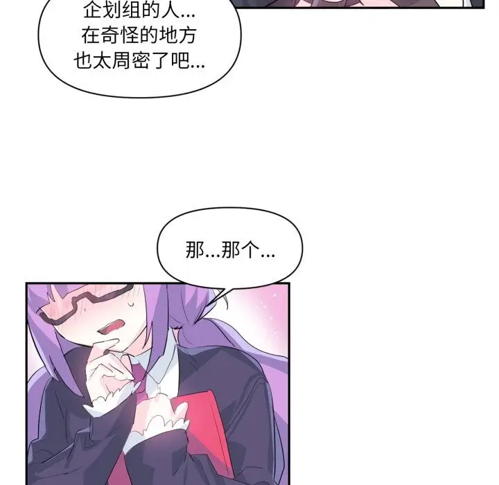 漫画《虚拟仙境》第13话第66张图