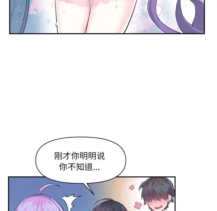 漫画《虚拟仙境》第13话第69张图