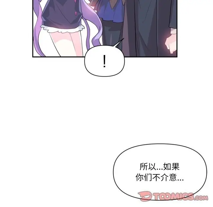 漫画《虚拟仙境》第13话第72张图