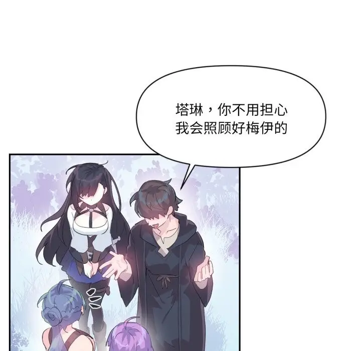 漫画《虚拟仙境》第13话第77张图