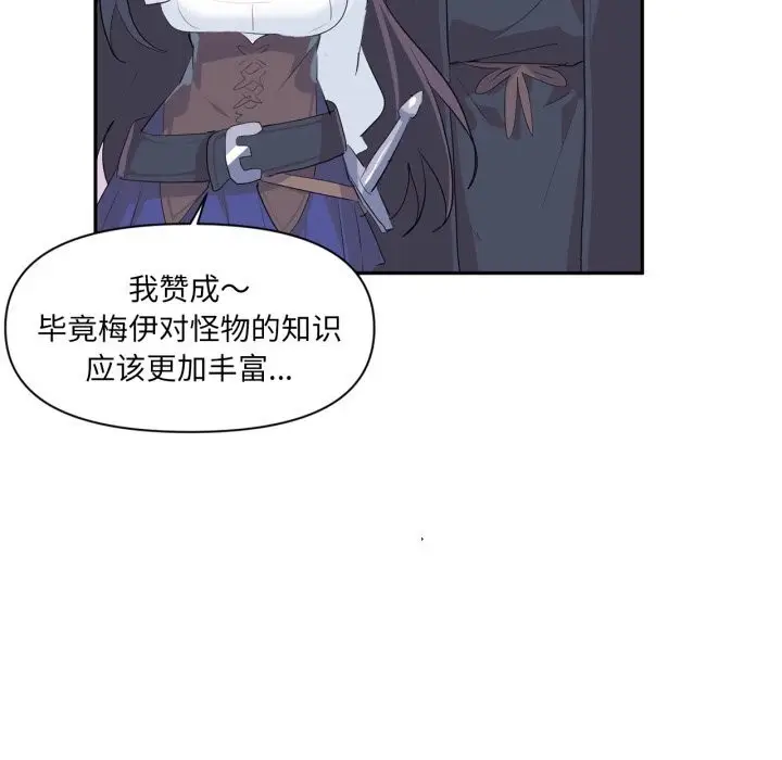 漫画《虚拟仙境》第13话第82张图